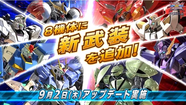 クロブ リボーンズガンダムのアシスト武装 ガガ 呼出 が変更に 9月2日アプデで既存8機体に新武装を追加 21年8月31日 エキサイトニュース