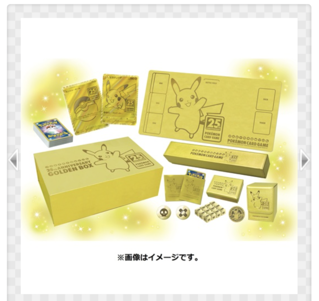 ポケカ 25周年記念ゴールデンボックス 状況に応じて受注生産に 21年10月4日 エキサイトニュース