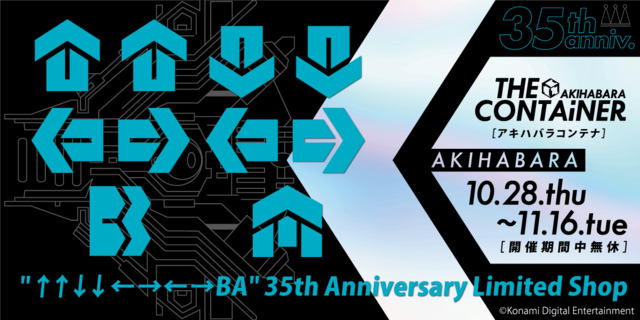 “コナミコマンド”35周年を記念して、ポップストアがオープン！「ちちびんたリカ」も襲来 (2021年10月25日) - エキサイトニュース