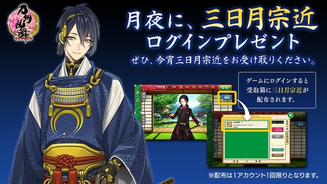 刀剣乱舞 でまさかの 三日月配布 今晩19日の部分月食を連想させるキャンペーンが 風流だと大反響 21年11月19日 エキサイトニュース