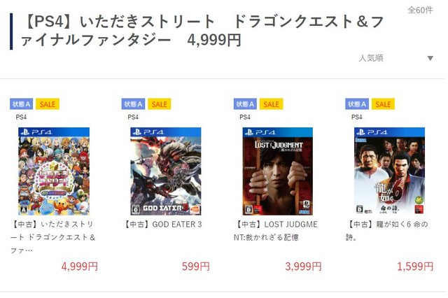 ゲオオンラインストアのセール商品が更新 Lostjudgment 3999円 ライザ2 2 999円など 21年11月24日 エキサイトニュース