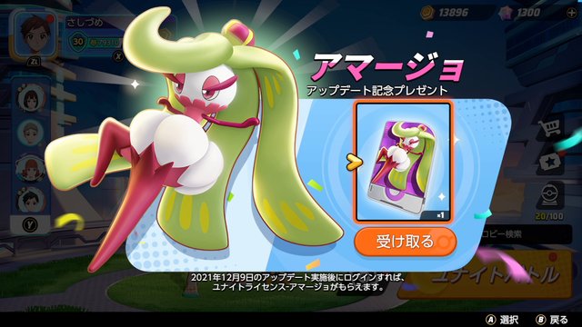 ポケモンユナイト 無料配布の アマージョ 強すぎ ナーフ待ったなしのお手軽さ 味わえるのは今だけかも 21年12月10日 エキサイトニュース