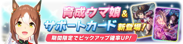 ウマ娘 新育成ウマ娘 ファインモーション 実装決定 サポカには Ssrマンハッタンカフェ や イナリワン が初登場 21年12月13日 エキサイトニュース