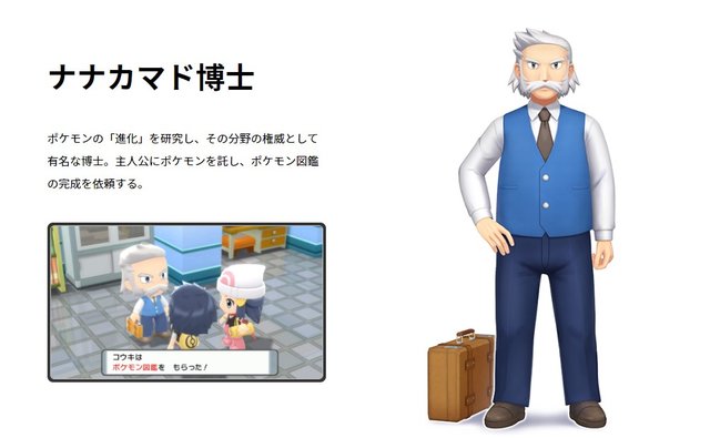 実はオーキド博士の先輩 ダイパリメイク 意外と知らない ナナカマド博士 の素性 21年12月25日 エキサイトニュース 2 2