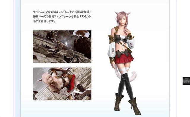 ライトニングがミコッテに！？『ライトニングリターンズ FFXIII』×『FFXIV：新生エオルゼア』のコラボ企画発動 (2013年7月19日) -  エキサイトニュース