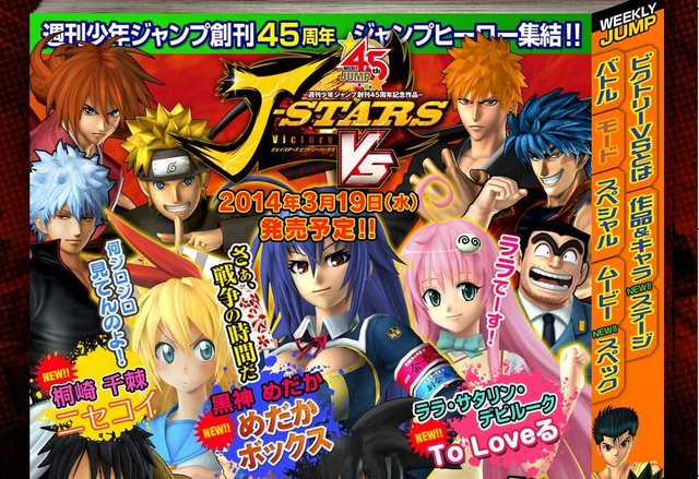 J戦士は男だけじゃない！『ジェイスターズ ビクトリーバーサス