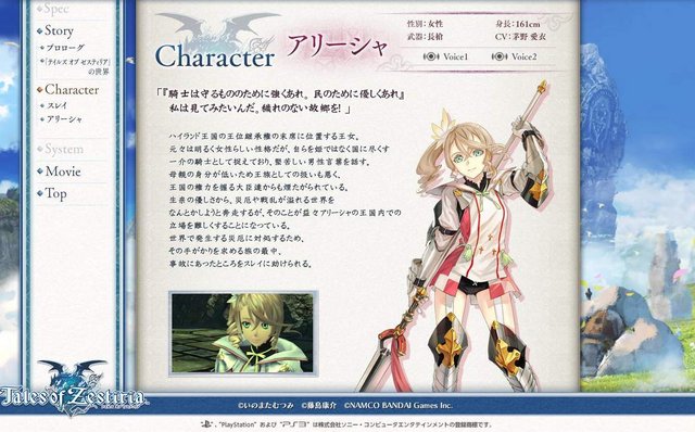 スレイの生い立ちやアリーシャとの出会いが明らかに ─ 『テイルズ