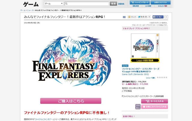 店舗別特典はゲーム内アイテムか Ff エクスプローラーズ Loppi Hmv限定特典は チョコボハンマー が貰えるクエスト 14年8月25日 エキサイトニュース