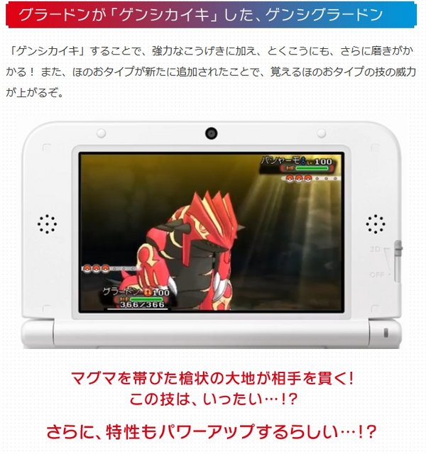 ポケットモンスター オメガルビー アルファサファイア ゲンシカイキした グラードン と カイオーガ の特性が判明 グローバルリンクへの対応も発表 14年9月13日 エキサイトニュース