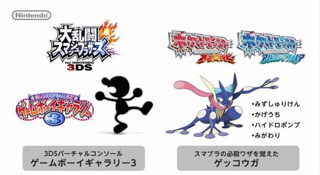 非売品VC『GBギャラリー3』と、スマブラの「ゲッコウガ」が貰える