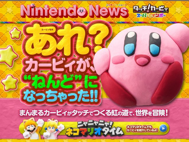 カービィが ニンテンドーニュース をジャック タッチ カービィ スーパーレインボー 号外が公開 壁紙の配布も 15年1月21日 エキサイトニュース