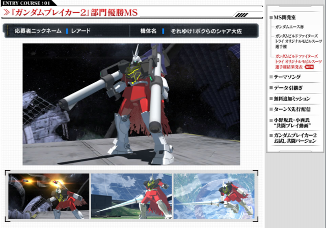オリジナルモビルスーツ選手権 優勝msが公開 ボクらのシャア大佐 などが ビルドファイターズトライ に登場 15年1月22日 エキサイトニュース