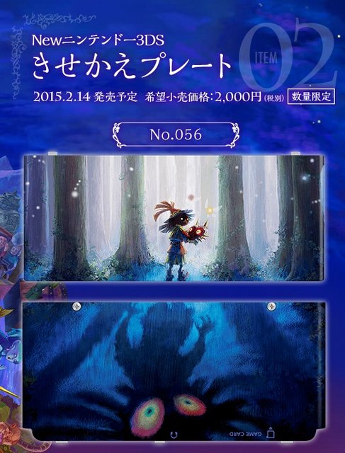 希少！！ ゼルダの伝説 ムジュラの仮面 3ds きせかえプレート - テレビ