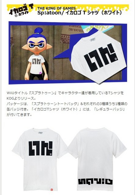 エディットモードの スプラトゥーン Tシャツが6月13日より発売 第1弾はあの いかtシャツ 15年5月日 エキサイトニュース