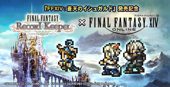 ファイナルファンタジーレコードキーパーのニュース ゲーム 7件 エキサイトニュース