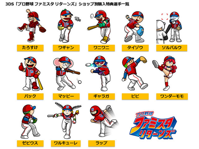 3ds プロ野球 ファミスタ リターンズ 太った ピノ をシェイプアップするミニゲーム公開 ショップ別特典も 15年7月23日 エキサイトニュース