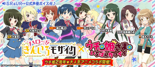 ウチ姫 きんモザ コラボで 忍やアリスが姫さまに 15年8月17日 エキサイトニュース