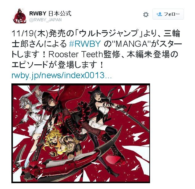 科学と魔法が同居する3dcgアニメ Rwby が漫画化 本編未登場の前日譚を三輪士郎が描く 15年10月19日 エキサイトニュース