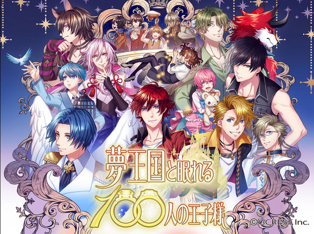 夢王国と眠れる100人の王子様 がイラストコンテスト開催 新しい王子様とシーンイラスト募集 15年10月26日 エキサイトニュース