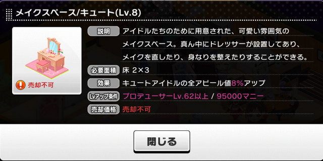 デレステ攻略 ルームアイテムでアイドルを強化 アイマス デレステ のルームアイテム効果をチェック 第5回 15年10月31日 エキサイトニュース