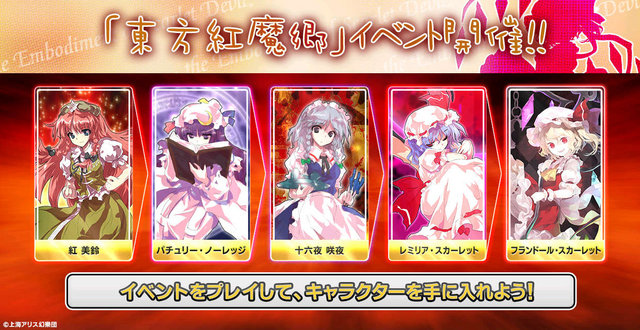AC『CHUNITHM』『maimai』が『東方Project』とコラボ！「紅魔郷