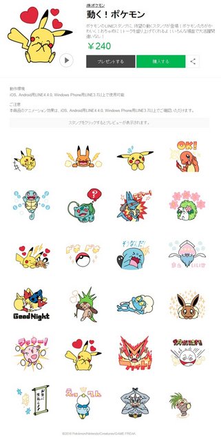 ポケモン の動くlineスタンプが配信開始 ピカチュウ ヒトカゲ ゲッコウガ イーブイなどが登場 16年1月7日 エキサイトニュース