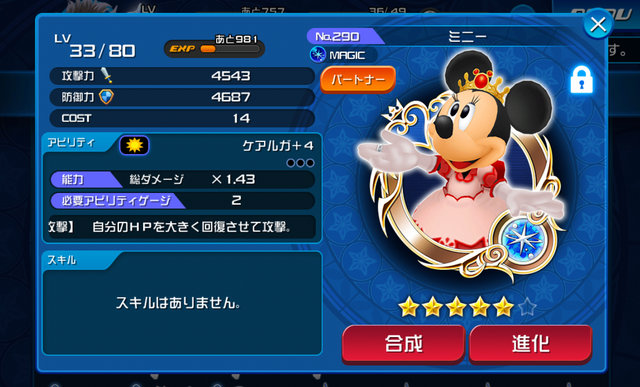 Khux攻略 キングダムハーツ アンチェインド キー でメダルをアビリティやスキルで強くする 第4回 16年1月23日 エキサイトニュース