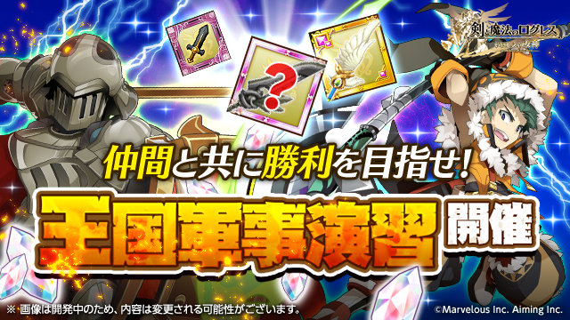 剣と魔法のログレス 春の大型アップデート第1弾が実施 Lineスタンプの販売も 16年2月26日 エキサイトニュース