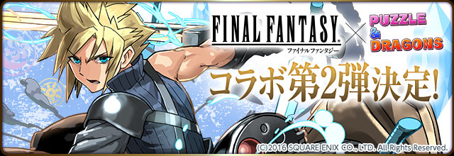 パズドラ Ff コラボ第2弾が3月21日より実施 ティナ シャントット ヴァン ライトニングなども参戦 16年3月7日 エキサイトニュース