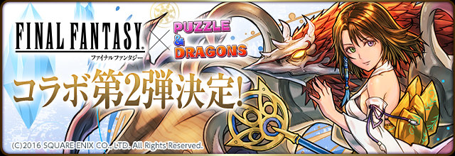 パズドラ Ff コラボ第2弾 新たなキャラ情報が公開 セシル アルティミシア クジャ など 16年3月15日 エキサイトニュース