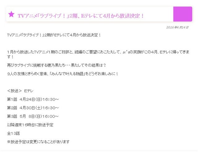 ラブライブ 2期 4月24日よりnhk Eテレで放送 16年4月15日 エキサイトニュース