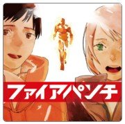 少年ジャンプ の新連載 ファイアパンチ 早くも話題に 衝撃的な展開に期待集まる 16年4月18日 エキサイトニュース