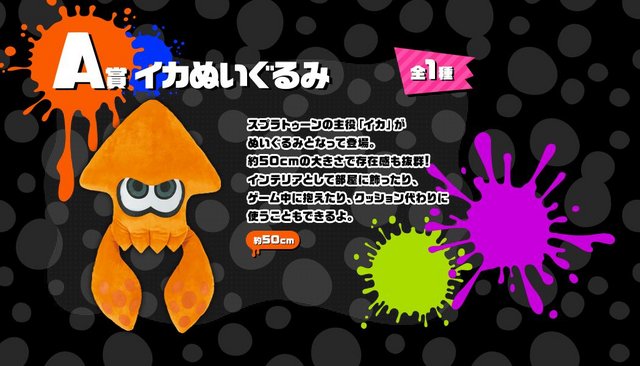 一番くじ『スプラトゥーン』ラインナップ公開！「イカぬいぐるみ」「着