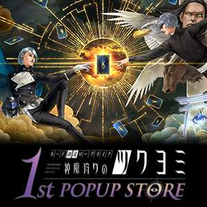神魔狩りのツクヨミ ポスター 金子一馬氏サイン 金子一馬氏のサイン会も！『神魔狩りのツクヨミ』東京・名古屋で