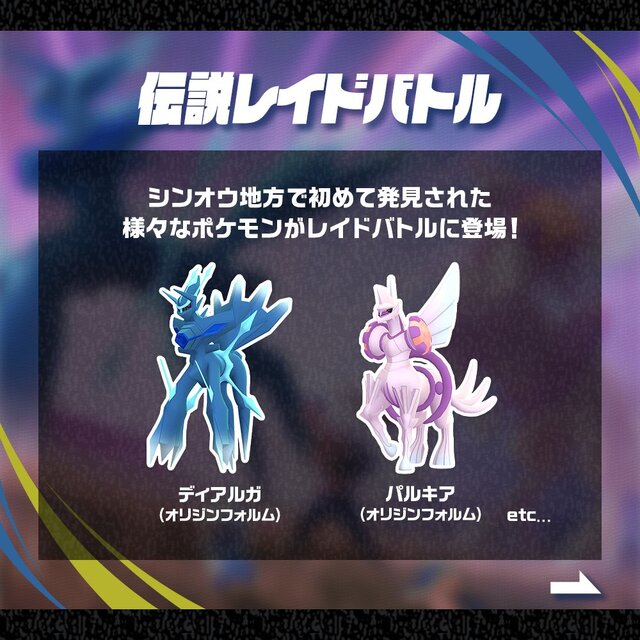 ポケモンGO』貴重すぎるオリジンディアルガ/パルキアをゲットできるの