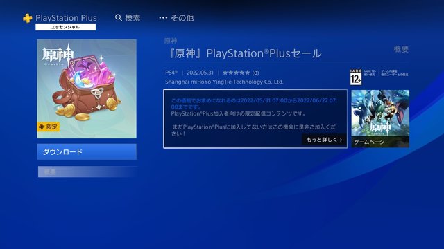原神 新たな Ps Plus特典 提供中 経験値や脆弱樹脂を入手 加入者は受け取り忘れに注意 22年6月7日 エキサイトニュース