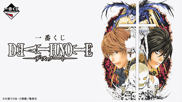 新作「DEATH NOTE」一番くじが豪華！夜神月、Lが表紙イラストを元に