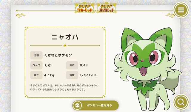 ネタバレ注意】「ニャオハ立つな」論争ついに決着！ユーザーの反応は