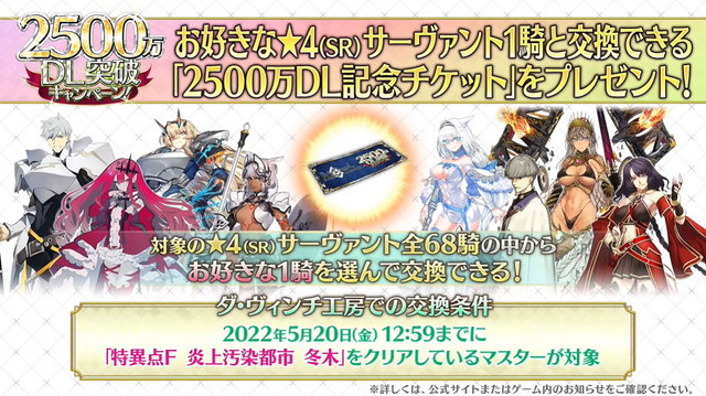 FGO』星4配布キャンペーン開催！サーヴァントと概念礼装、各交換ラインナップをチェック (2022年5月11日) - エキサイトニュース