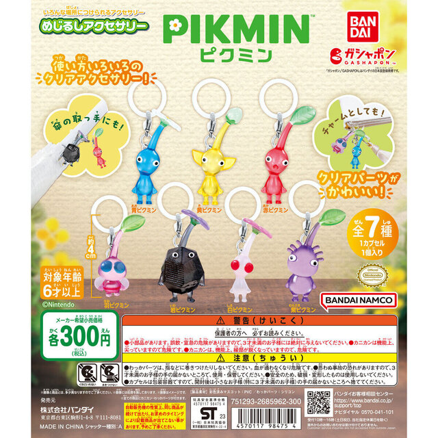 ズートピア2 ピクミン めじるしアクセサリー ガチャ ② ⭐️ 再入荷情報 ⭐ ⁡ 『ピクミンめじるしｱｸｾｻﾘｰ2』 ⁡ 皆様のご来店