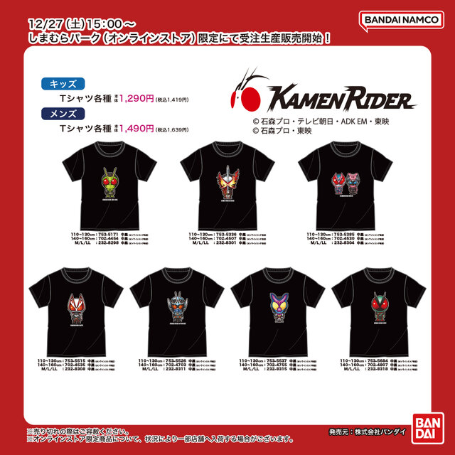 人気の「仮面ライダー」しまむらTシャツが受注販売！デフォルメされた 