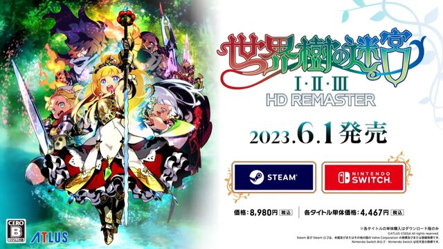 『世界樹の迷宮I・II・III』HDリマスター化！「ジョーカー」や「人修羅」になれるコラボパックも用意【Nintendo Direct  2023.2.9】 (2023年2月9日) - エキサイトニュース