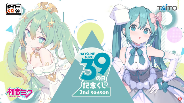 初音ミク 39(ミク)の日 記念くじ」第2弾が発売！描き下ろし