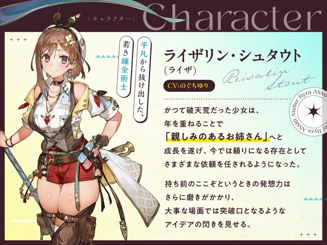ライザのアトリエ』公式ASMRが「DLsiteアワード2025」新人賞を受賞