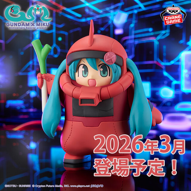 ガンダム45周年×初音ミク」コラボプライズが順次展開！可愛すぎる