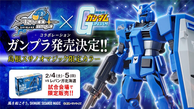 ガンプラ』特別カラーの「RX-78-2 ガンダム」島根県限定で販売