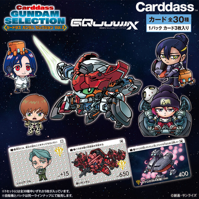 ガンダム ジークアクス」がカードダスに登場！描き下ろしの「サイコ