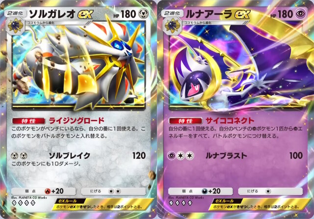 ポケポケ』新パック「双天の守護者」リリース直前！「ソルガレオex
