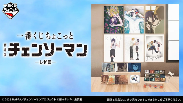 劇場版「チェンソーマン レゼ篇」新作一番くじの全ラインナップ公開