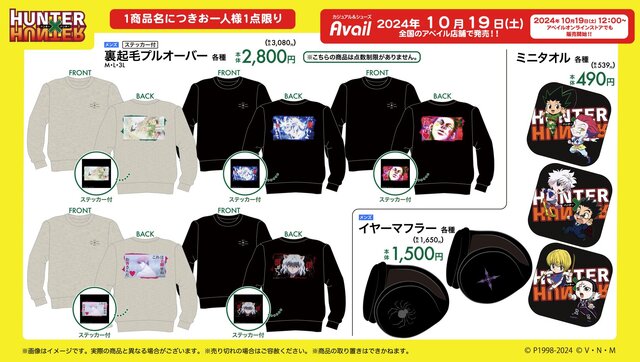 アベイルの「HUNTER×HUNTER」新グッズがユニーク！“オレでなきゃ見逃し
